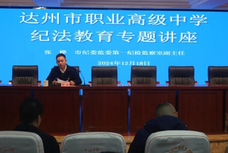 达州市职业高级中学