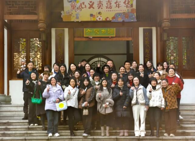 成都市郫都区绵实外国语学校