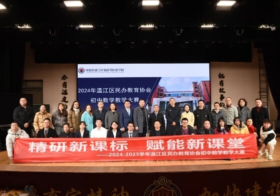 成都市温江区嘉祥外国语学校