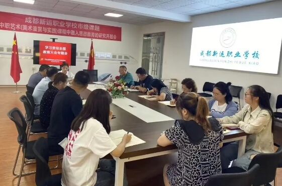 成都新运职业学校