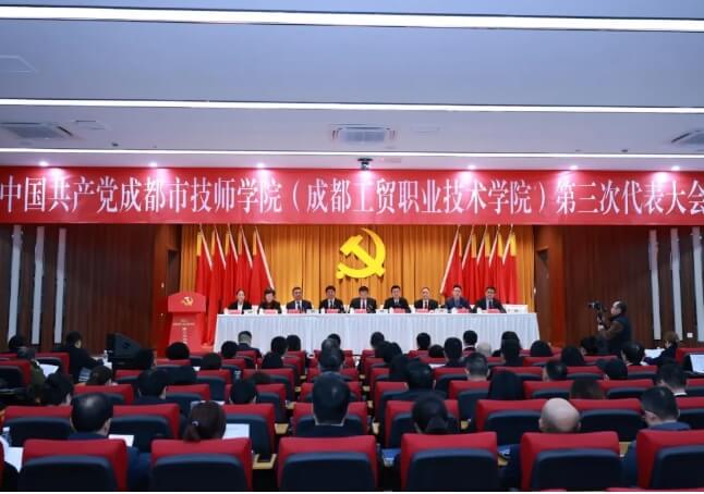 成都市技师学院怎