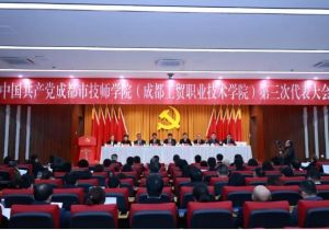 2025年成都市技师学院怎么样_学校介绍