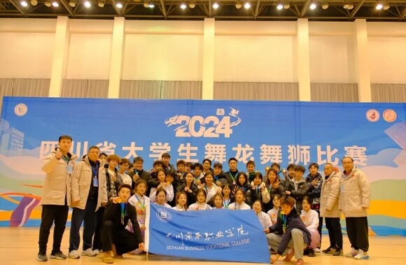 四川商务职业学院