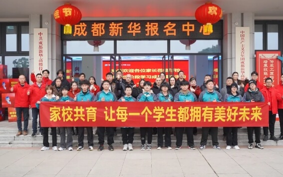 成都新华高级技工学校