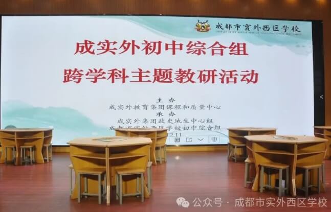 成都市实外西区学校