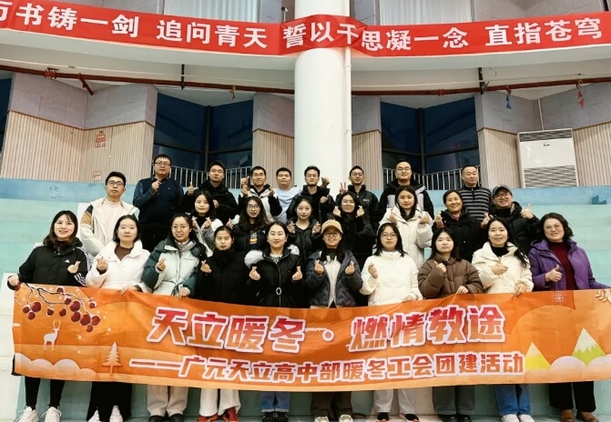 广元天立学校