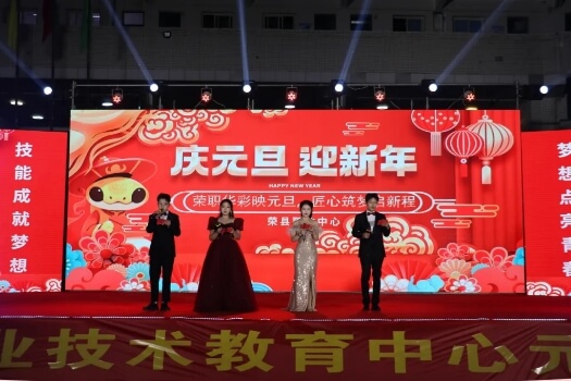 荣县职业技术教育中心