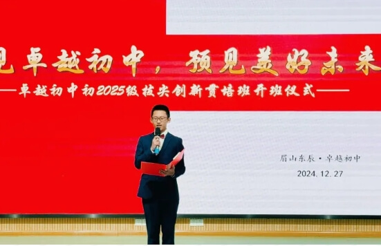眉山东辰学校