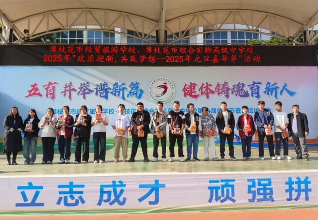 攀枝花市经贸旅游学校