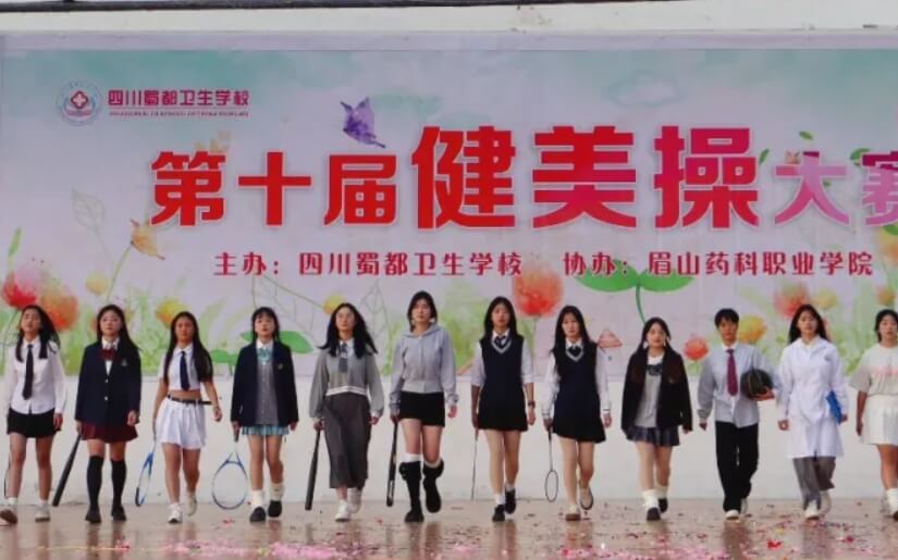 四川蜀都卫生学校