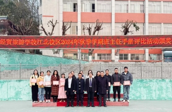 攀枝花市经贸旅游学校