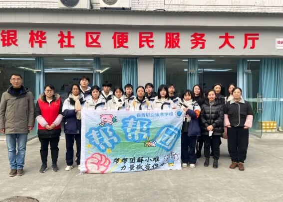 自贡职业技术学校