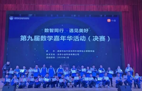 成都市金牛区协同外语学校