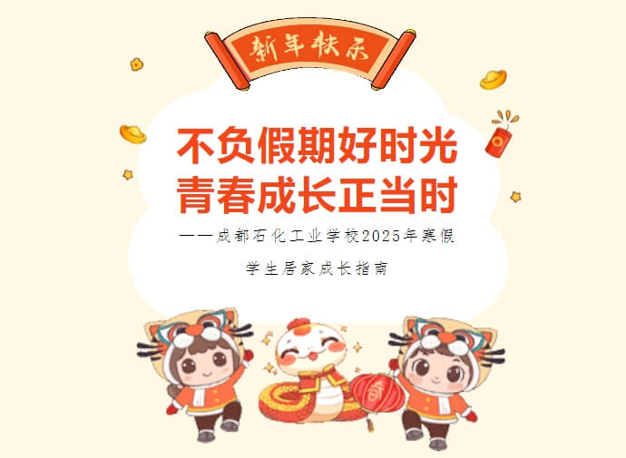成都石化工业学校