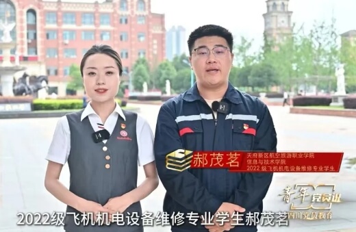 天府新区航空旅游职业学院