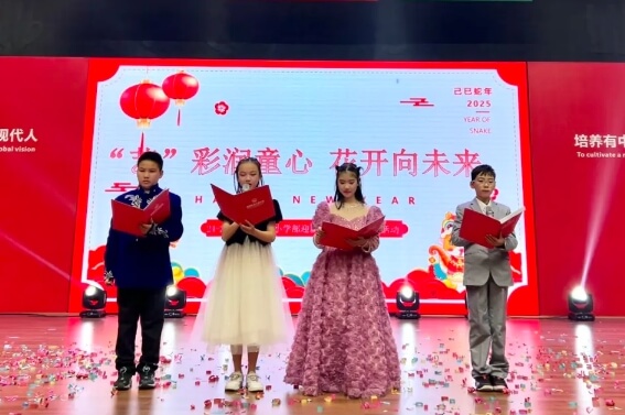 成都新津为明学校