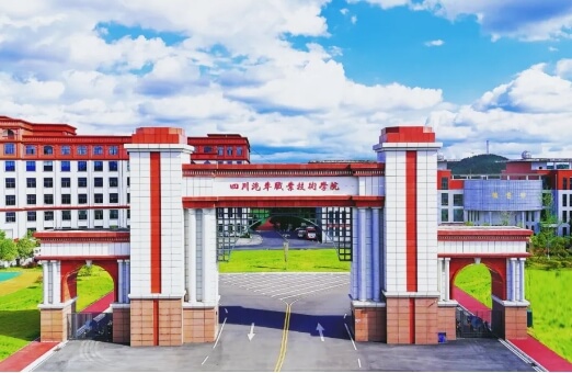 四川汽车职业技术学院