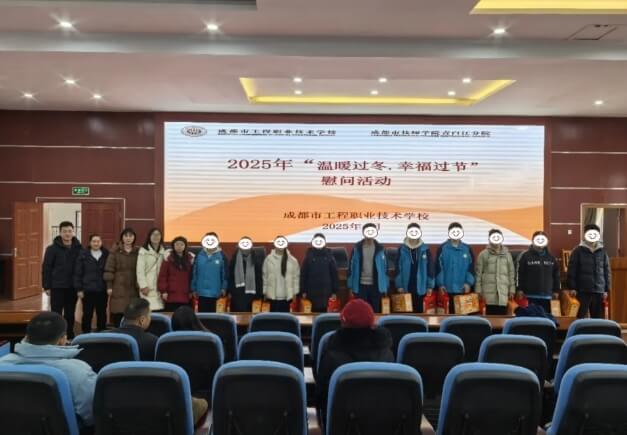 成都市工程职业技术学校