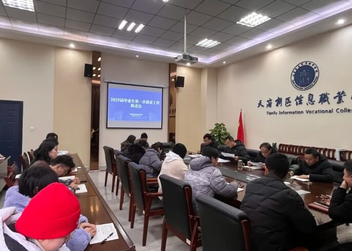 天府新区信息职业学院