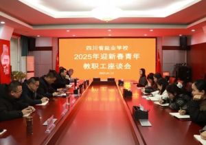 2025年四川省轻化工程学校教学质量如何_教学质量介绍