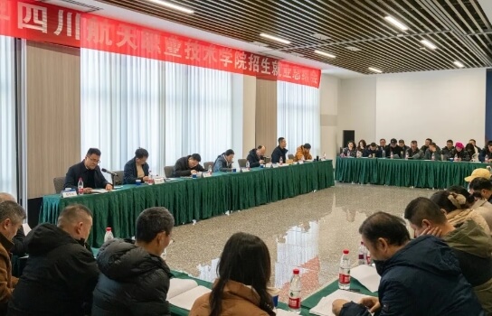 四川航天职业技术学院