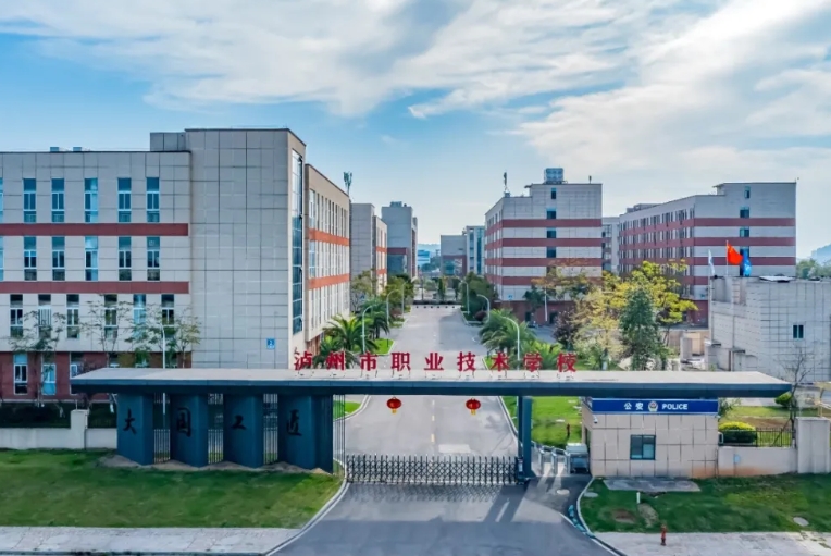 泸州市职业技术学校