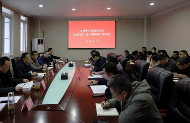 达州中医药职业学院