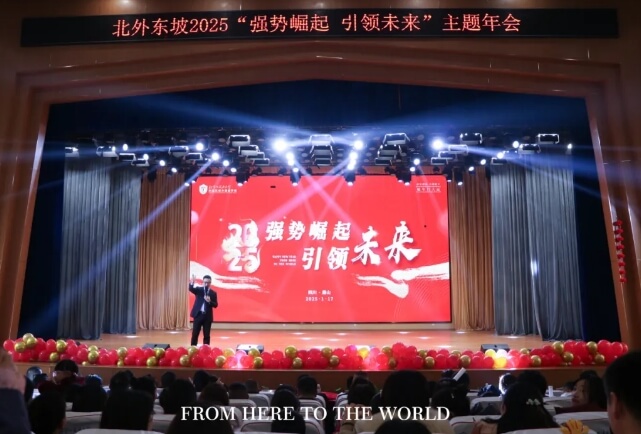 北外附属东坡外国语学校