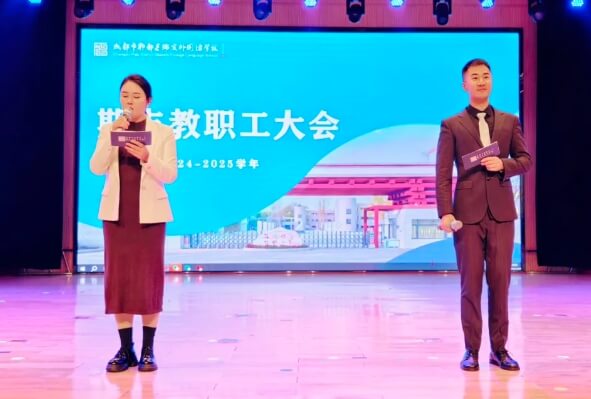 成都市郫都区绵实外国语学校