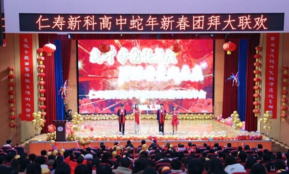 仁寿新科学校
