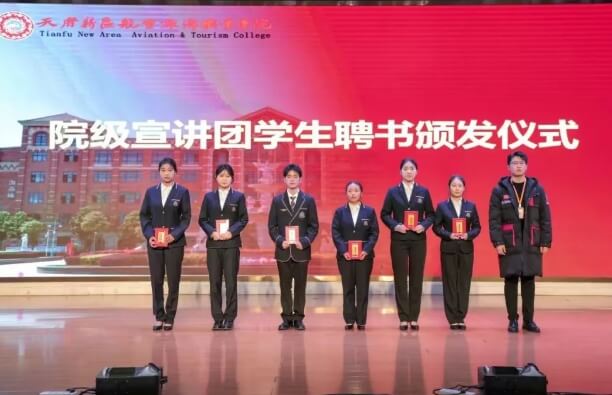 四川天府新区航空旅游职业学院