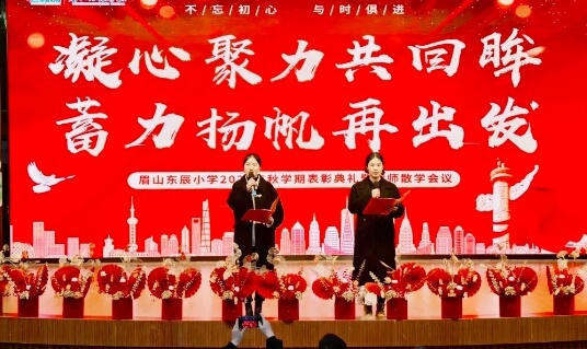 眉山东辰学校