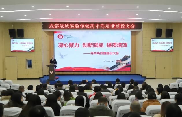 成都冠城实验学校