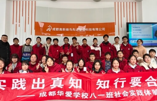 成都华爱学校