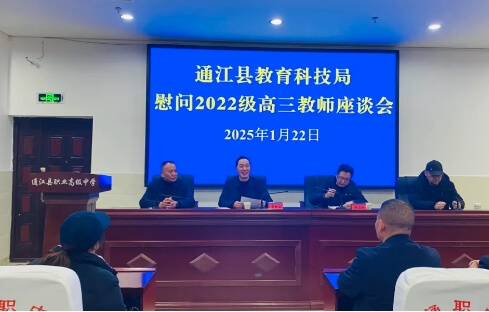 通江职中