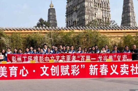 四川省彭州中学
