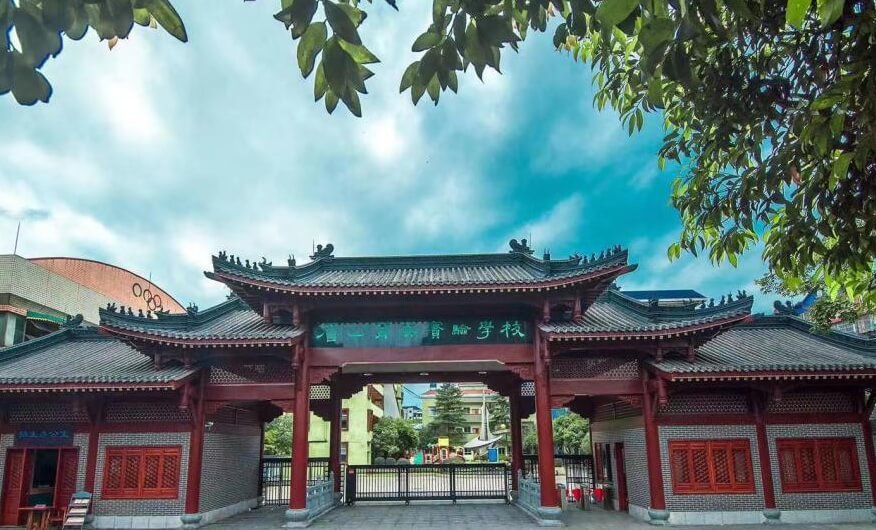 眉山育英实验学校