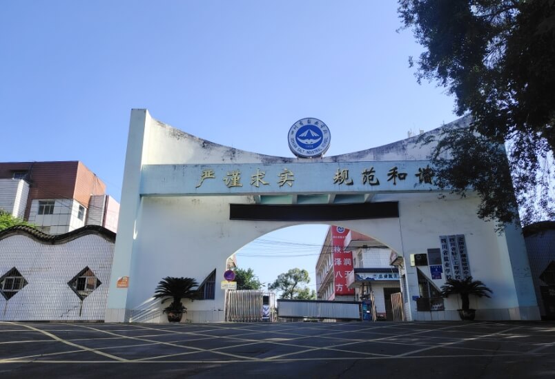 四川省盐业学校