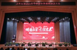 2025年北外附属东坡外国语学校办学优势是什么_办学优势介绍