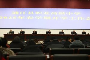 2025年通江县职业高级中学怎么样_学校介绍