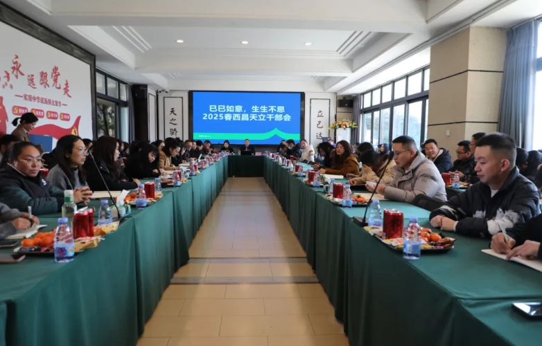 西昌天立国际学校