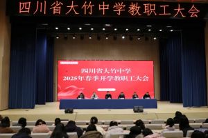 2025年四川省大竹中学怎么样_学校介绍