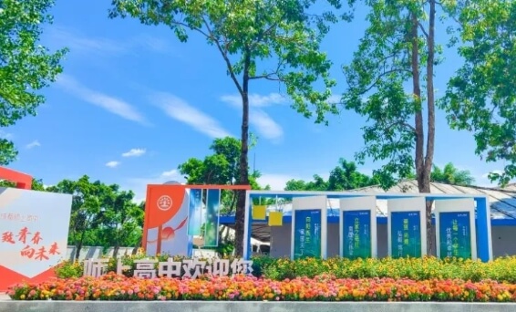 成都师上高中