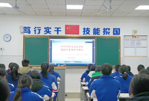 泸州市职业技术学校