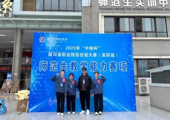 四川文化传媒职业学院