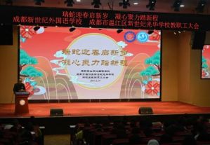 2025年成都新世纪外国语学校教学成果如何_教学成果介绍