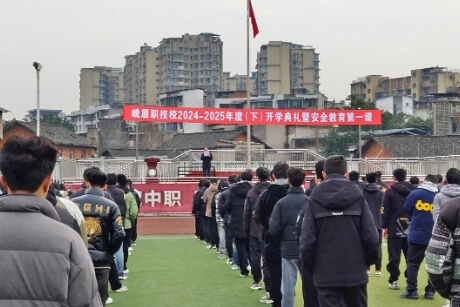 四川省峨眉山市职业技术学校
