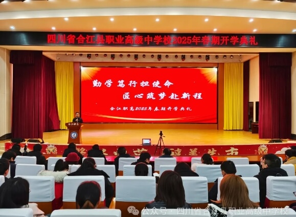 四川省合江县职业高级中学校