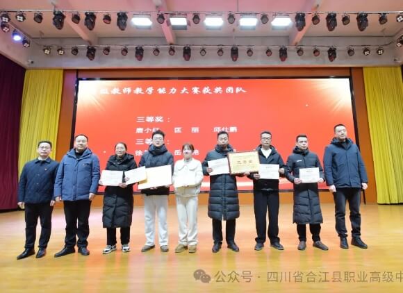四川省合江县职业高级中学校