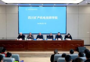 2025年四川矿产机电技师学院怎么样_学校介绍